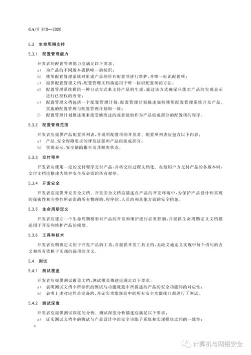 信息安全技術(shù) 內(nèi)網(wǎng)主機(jī)監(jiān)測產(chǎn)品安全技術(shù)要求與安全評價業(yè)務(wù)分析